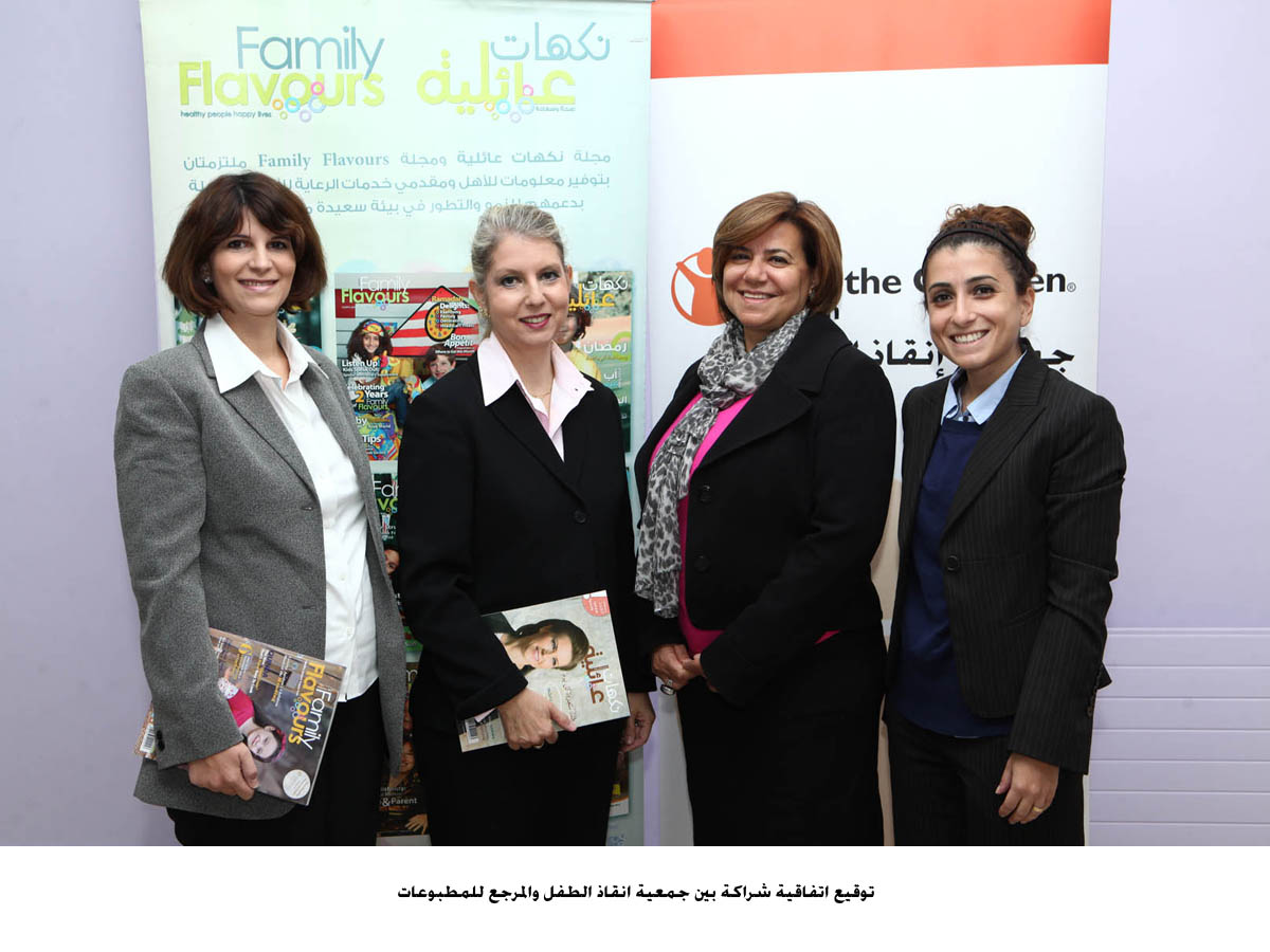 توقيع اتفاقية شراكة بين جمعية انقاذ الطفل والمرجع للمطبوعات