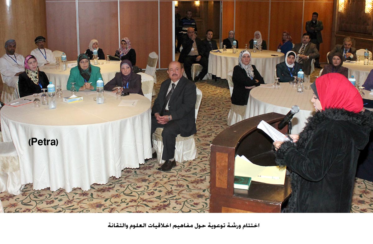 اختتام ورشة توعوية حول مفاهيم اخلاقيات العلوم والتقانة