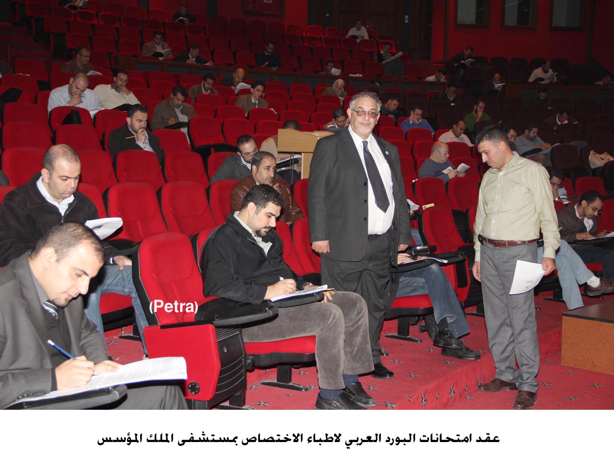 عقد امتحانات البورد العربي لاطباء الاختصاص بمستشفى الملك المؤسس