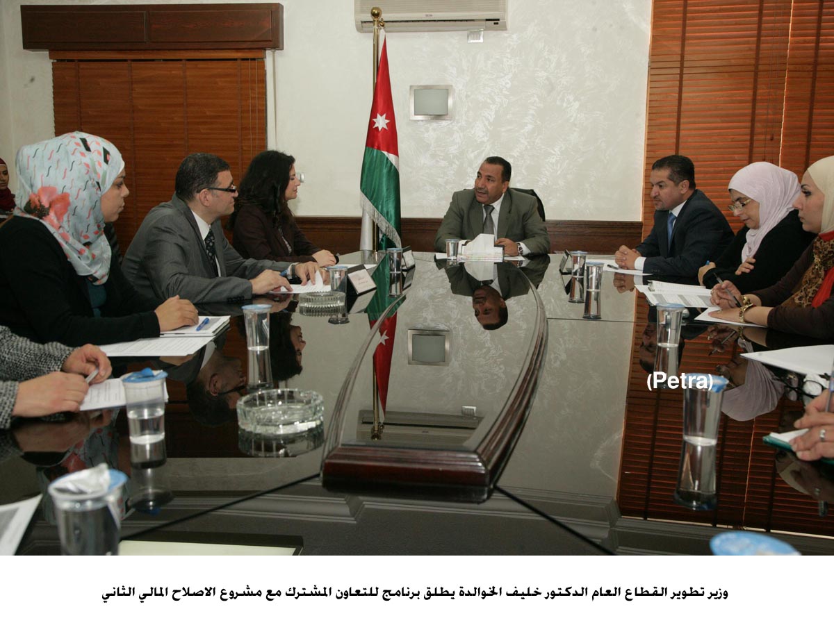 اطلاق برنامج للتعاون المشترك مع مشروع الاصلاح المالي الثاني