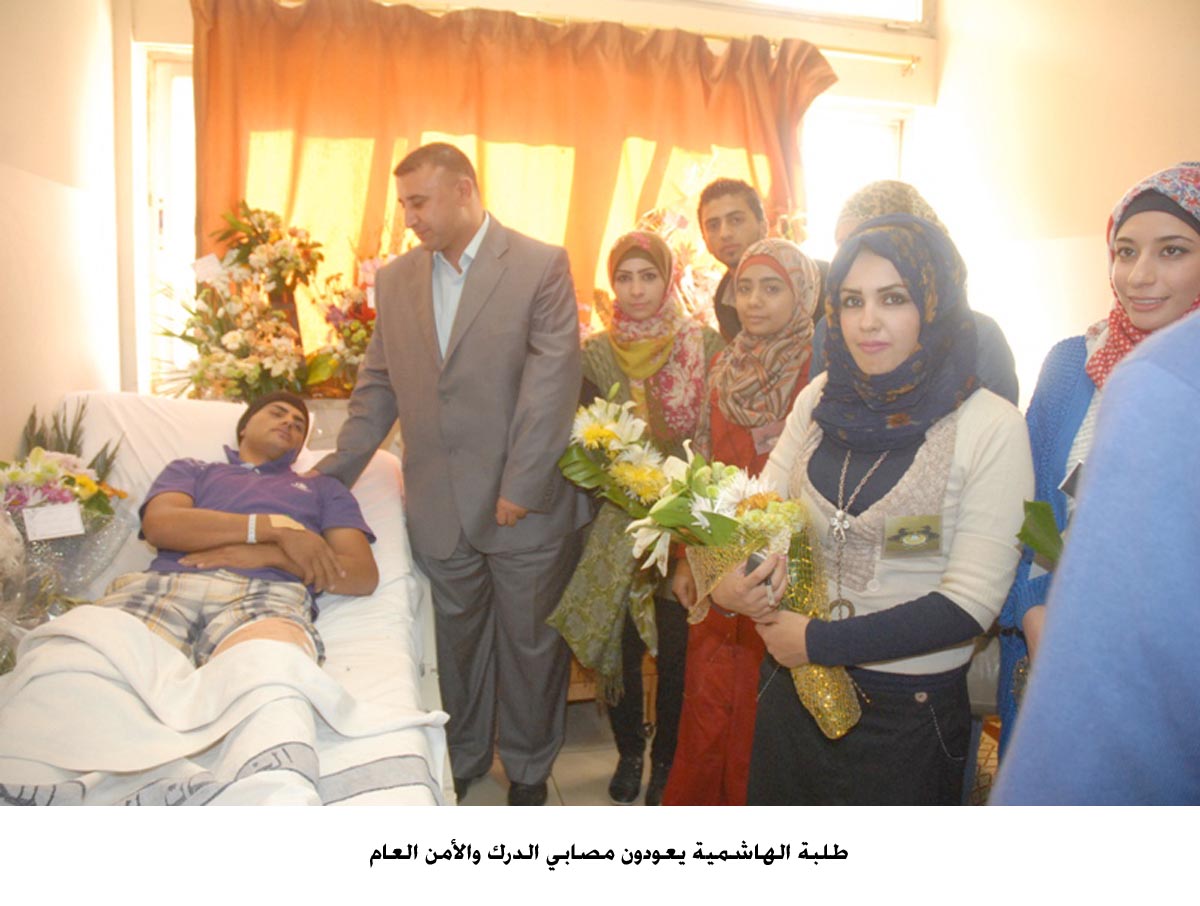 طلبة الهاشمية يعودون مصابي الدرك والأمن العام