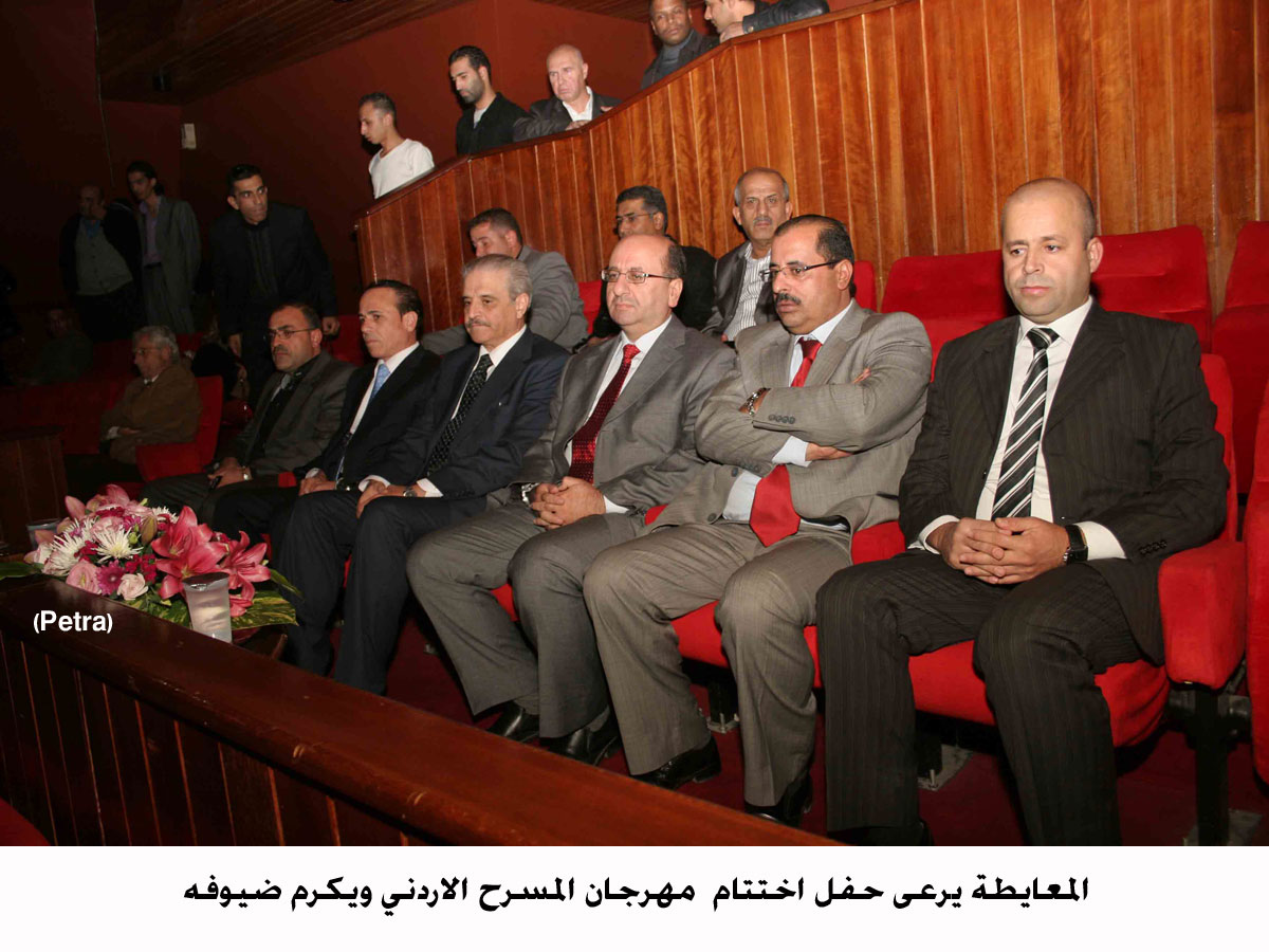 المعايطة يرعى حفل اختتام مهرجان المسرح الاردني ويكرم ضيوفه