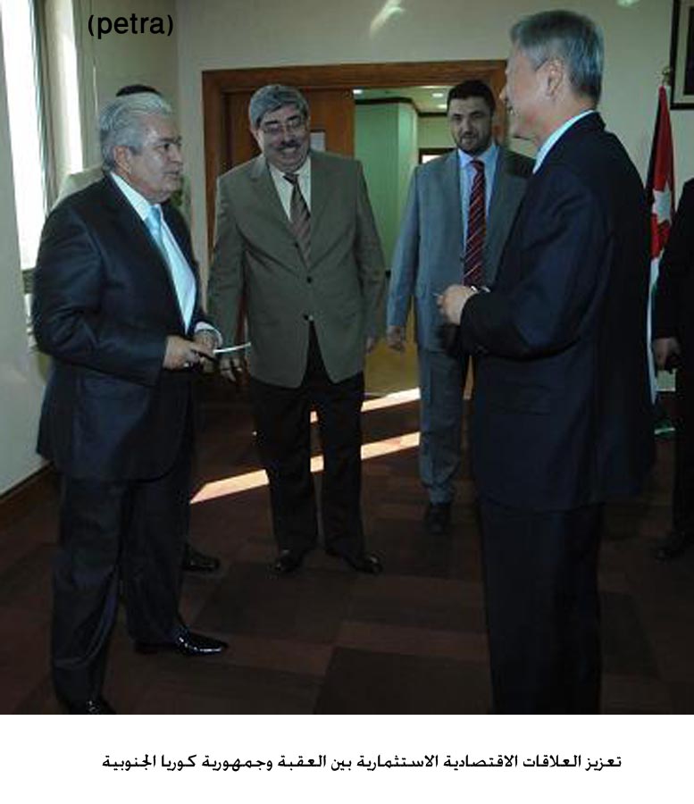 تعزيز العلاقات الاقتصادية الاستثمارية بين العقبة وجمهورية كوريا الجنوبية