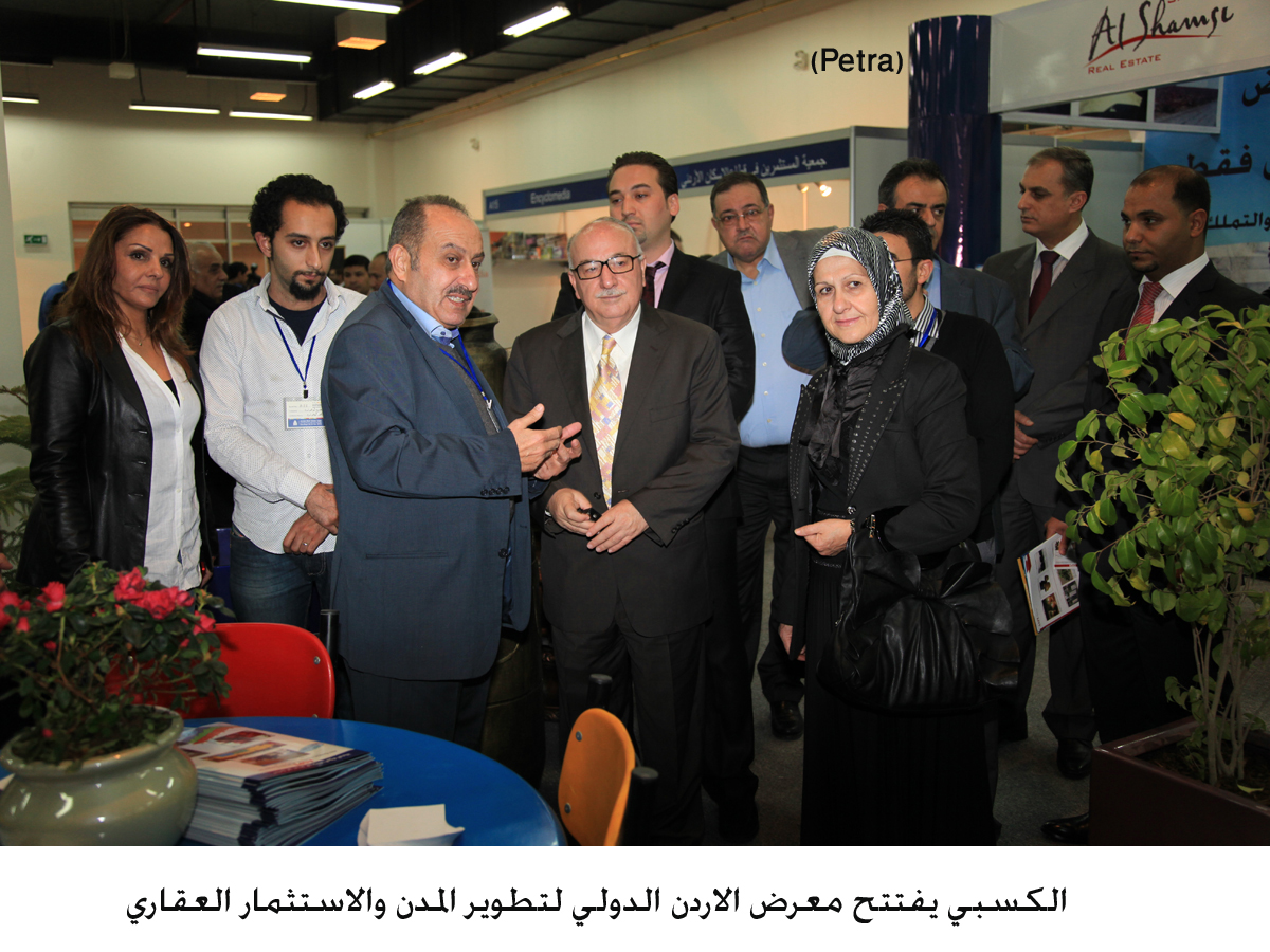 الكسبي يفتتح معرض الاردن الدولي لتطوير المدن والاستثمار العقاري