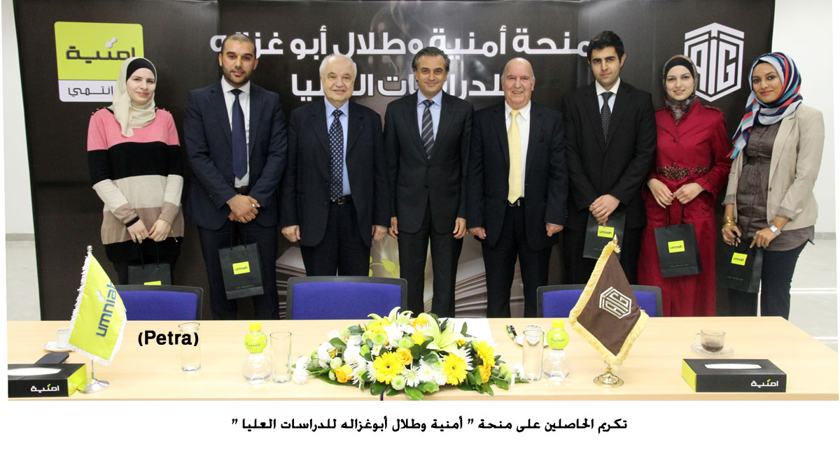 تكريم الحاصلين على منحة " أمنية وطلال أبوغزاله للدراسات العليا "