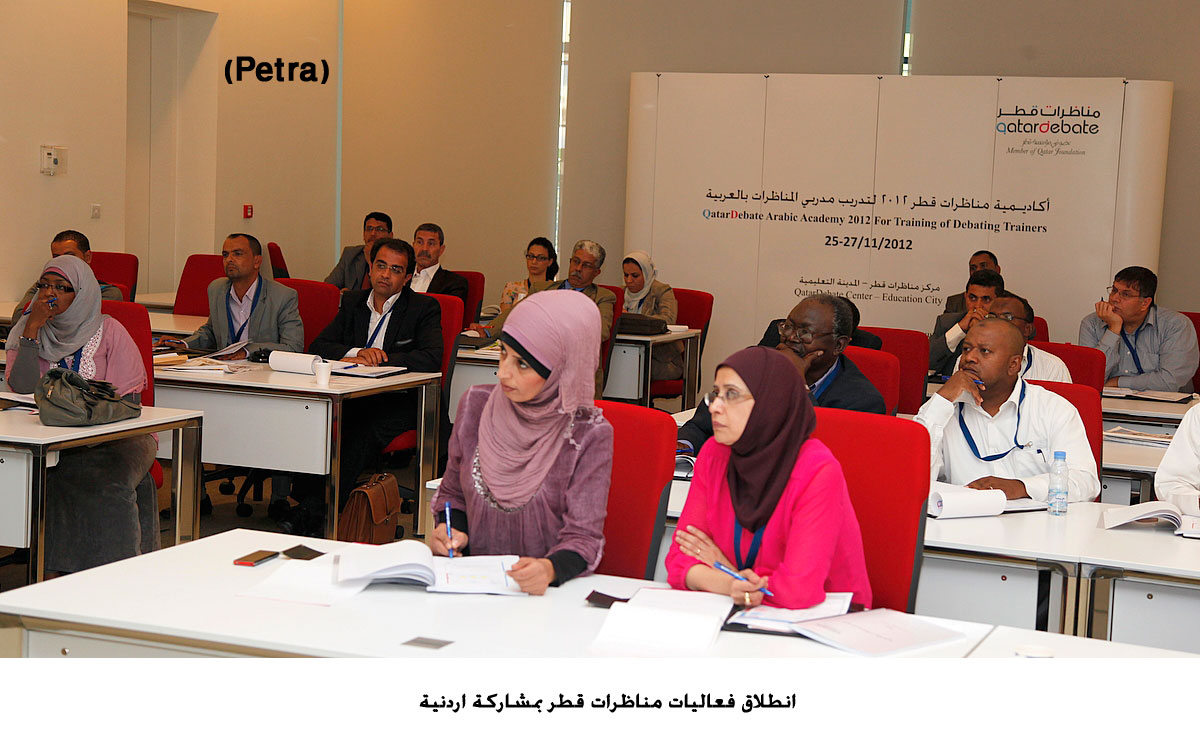 انطلاق فعاليات مناظرات قطر بمشاركة اردنية