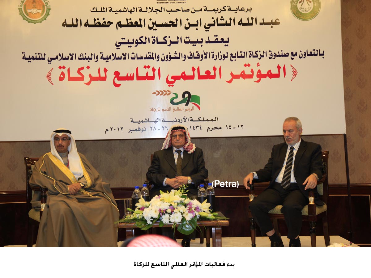 بدء فعاليات المؤتمر العالمي التاسع للزكاة