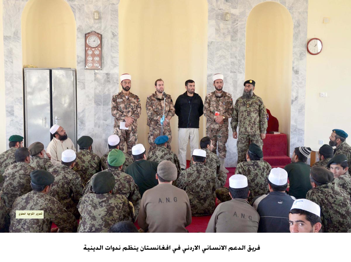 فريق الدعم الانساني الاردني في افغانستان ينظم ندوات الدينية