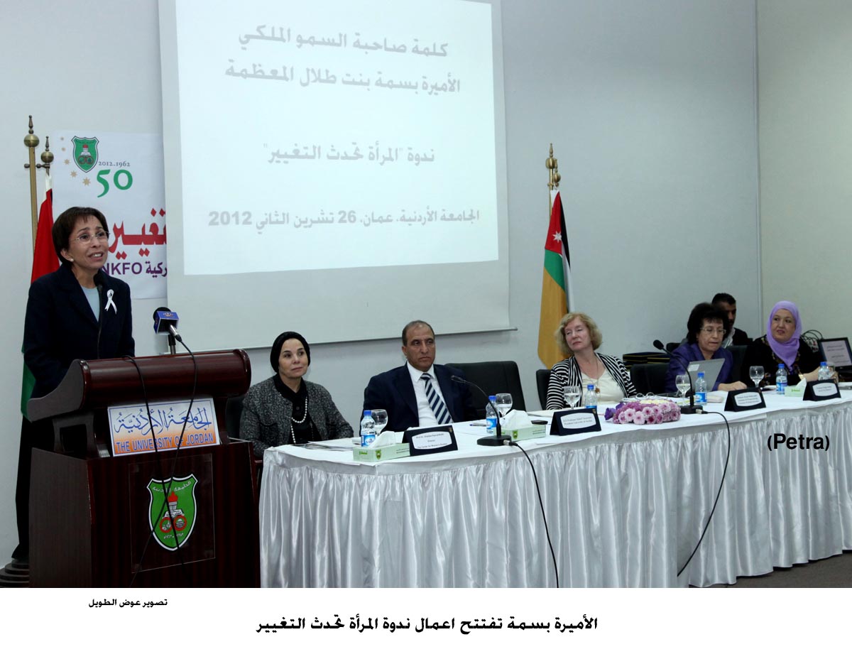 الأميرة بسمة تفتتح اعمال ندوة المرأة تحدث التغيير