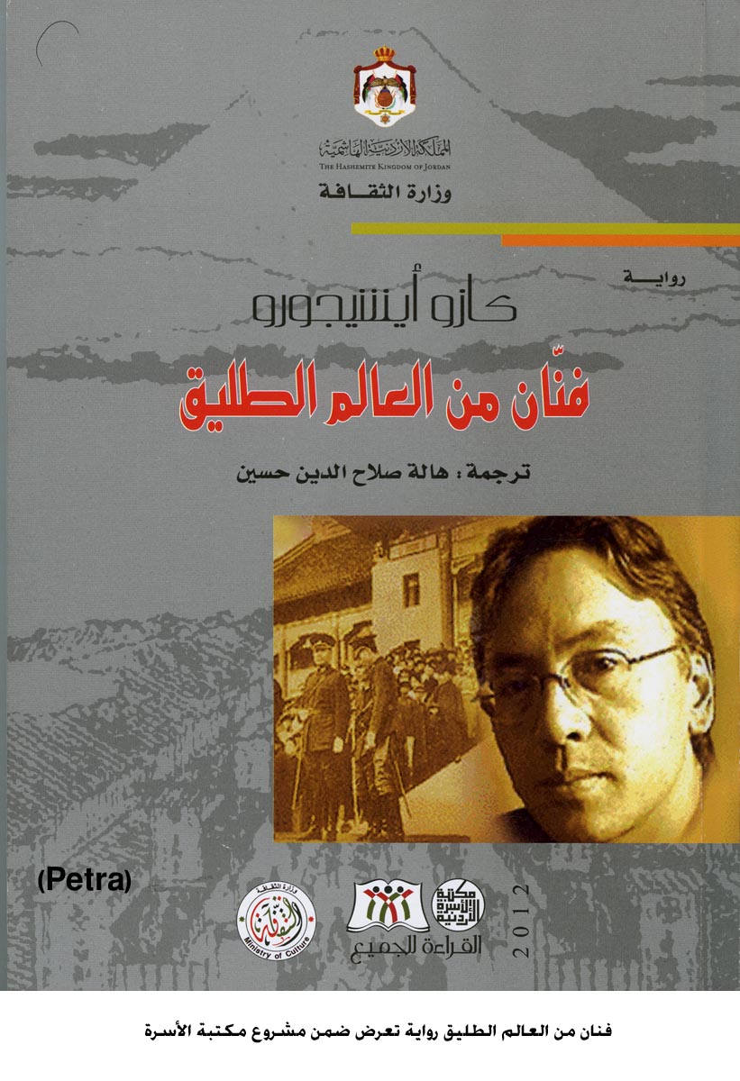 فنان من العالم الطليق رواية تعرض ضمن مشروع مكتبة الأسرة