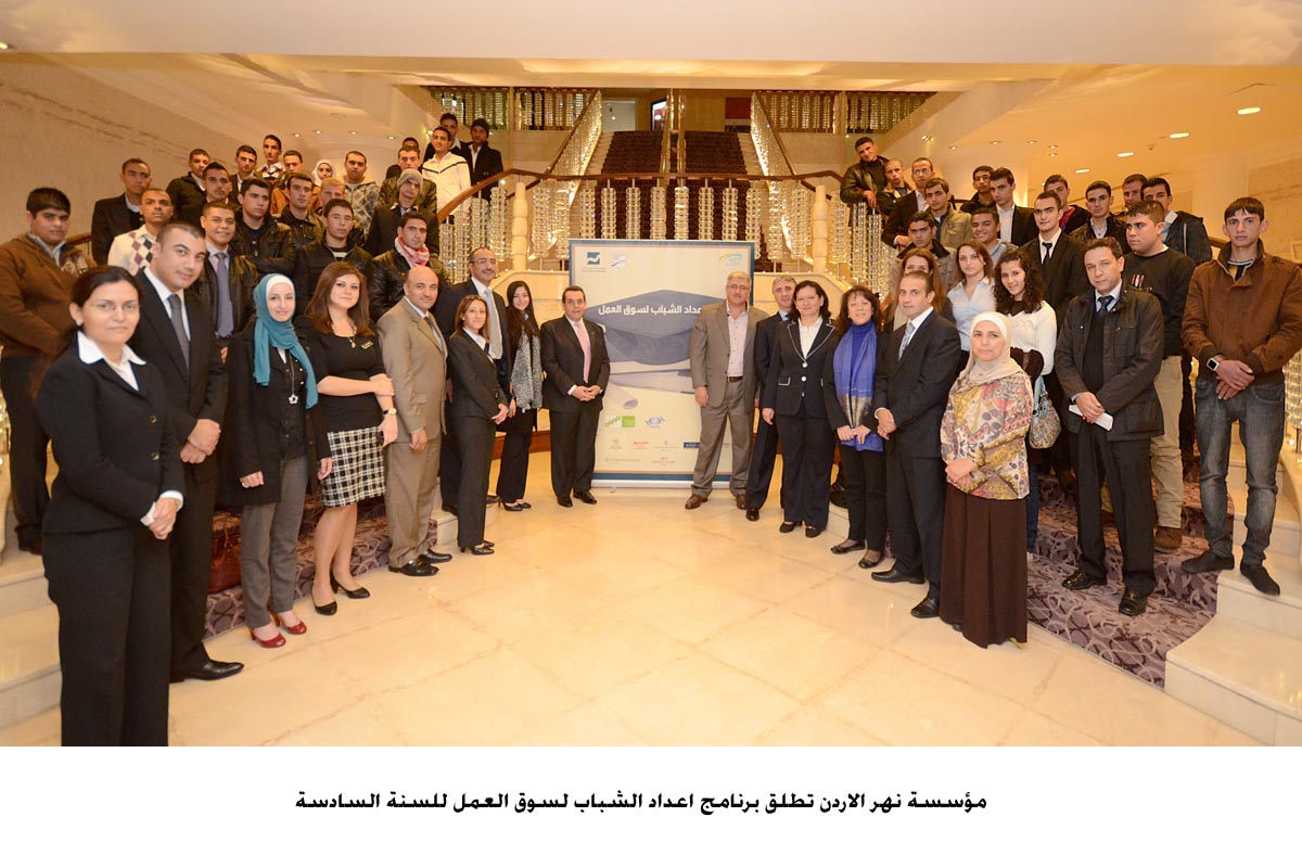 مؤسسة نهر الاردن تطلق برنامج اعداد الشباب لسوق العمل للسنة السادسة