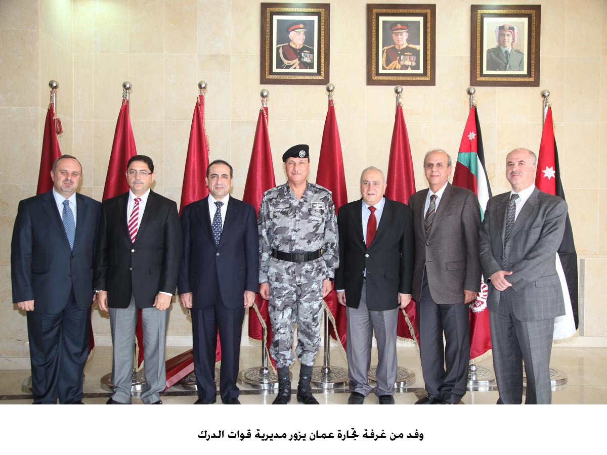 وفد من غرفة تجارة عمان يزور مديرية قوات الدرك
