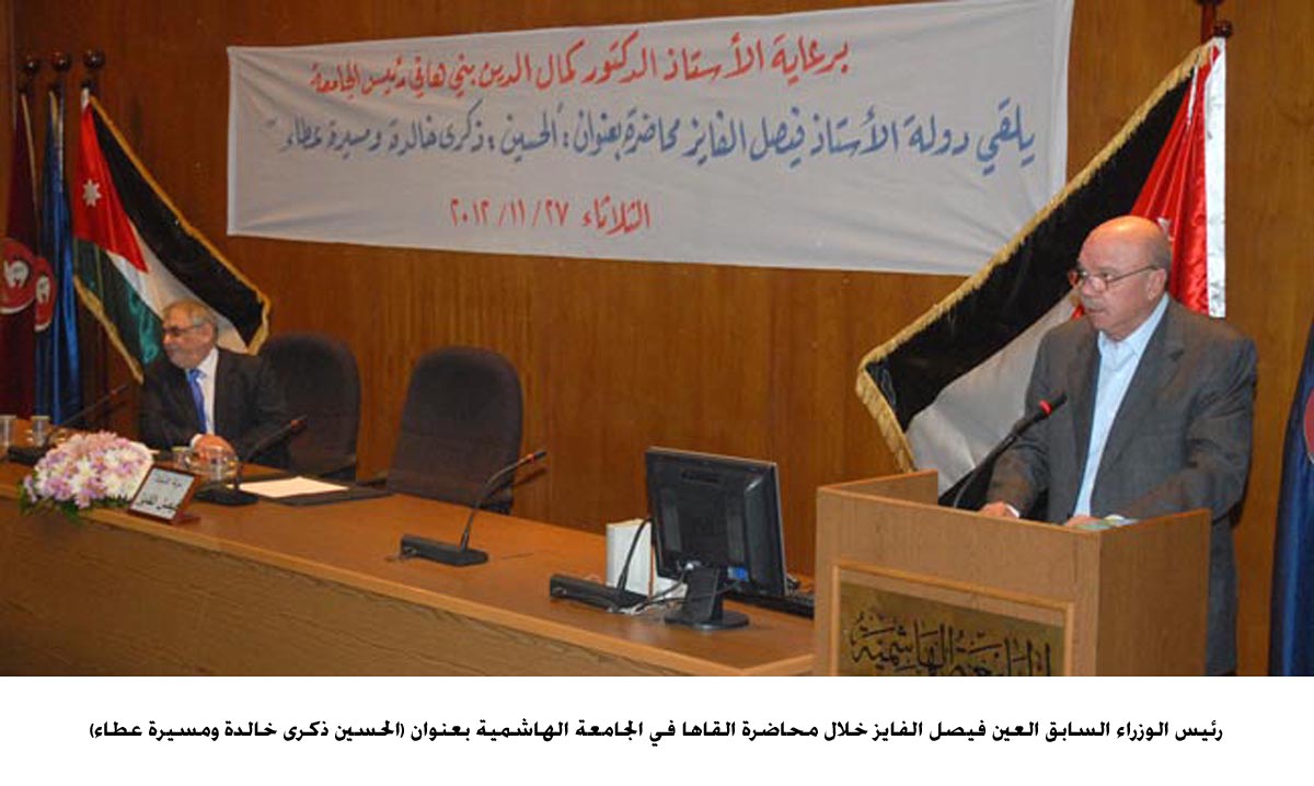 الفايز : الحسين اوصل الاردن الى بر الامان والسلام