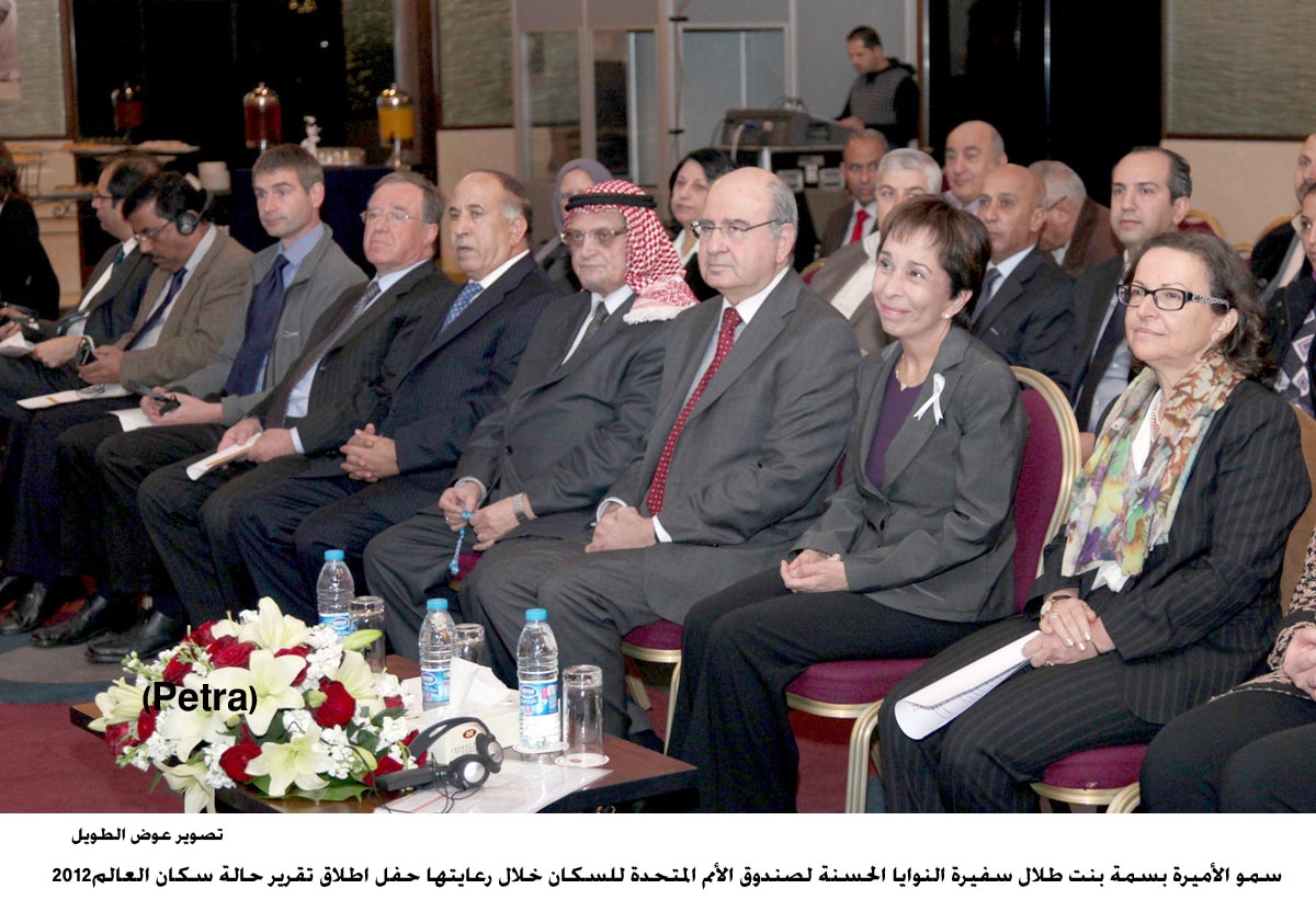 الأميرة بسمة ترعى إطلاق تقرير حالة سكان العالم2012