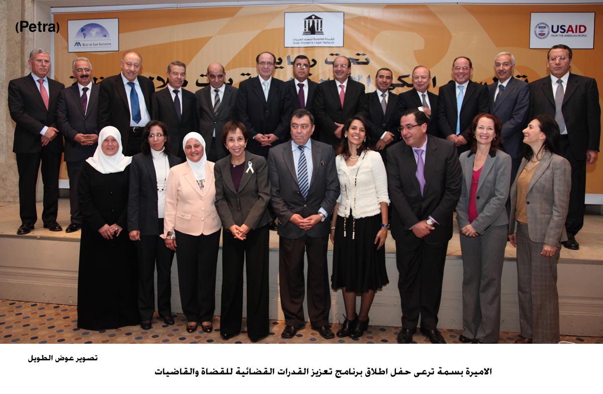 الاميرة بسمة ترعى حفل اطلاق برنامج تعزيز القدرات القضائية للقضاة والقاضيات