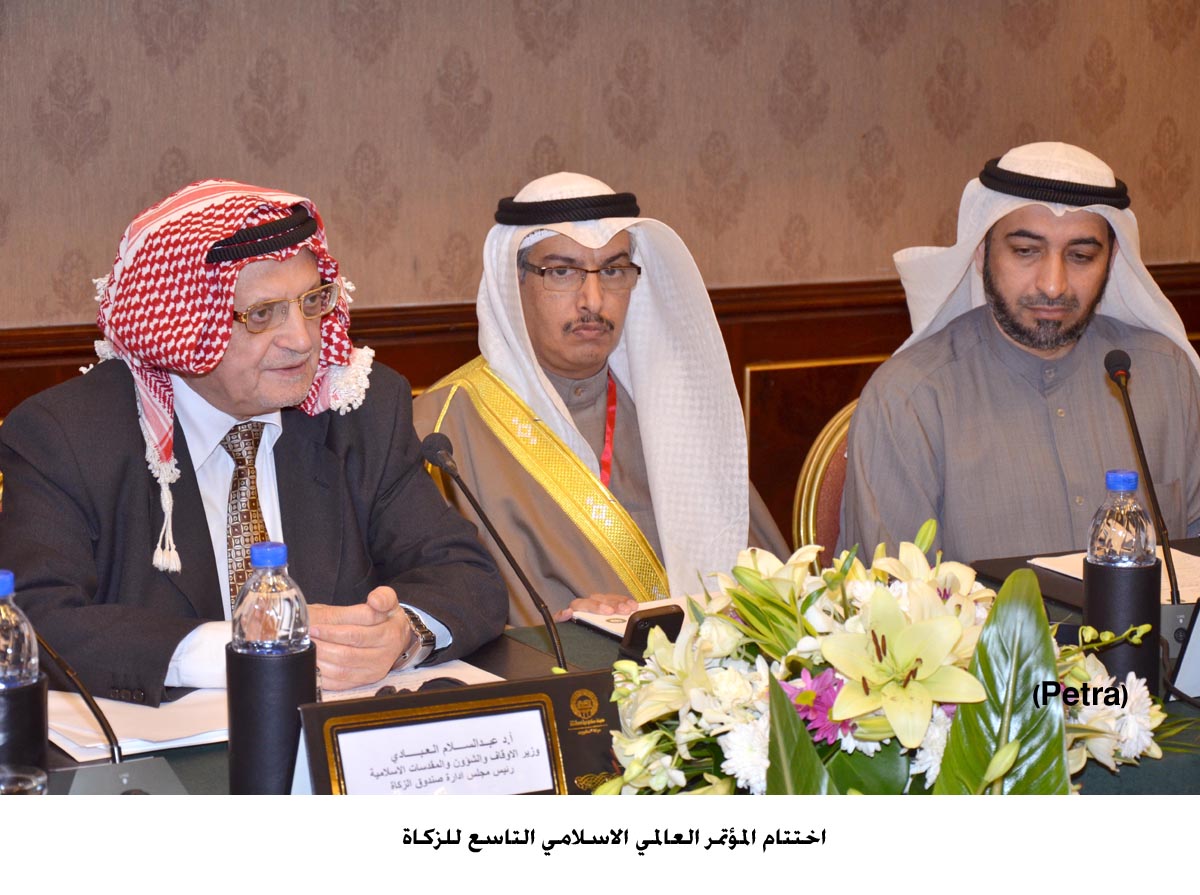 اختتام المؤتمر العالمي الاسلامي التاسع للزكاة