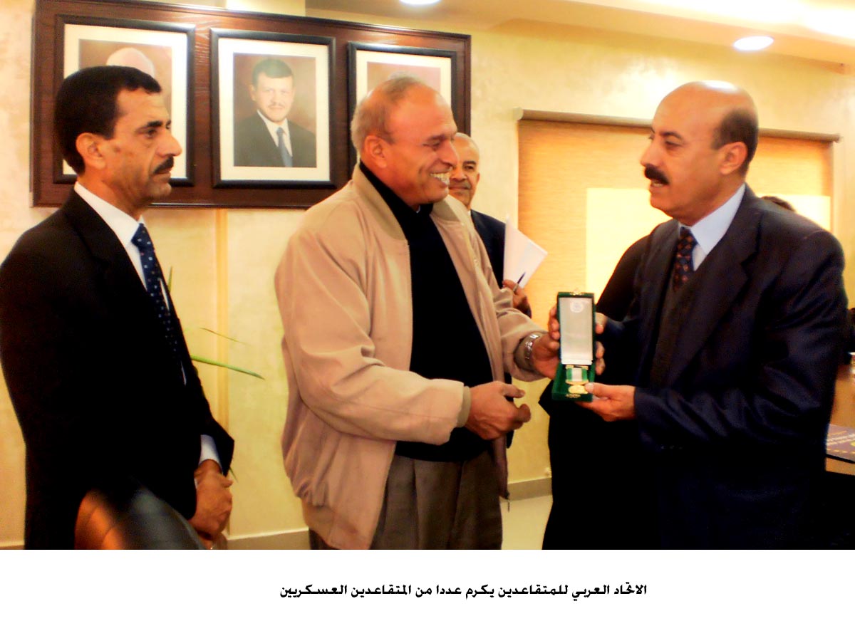 الاتحاد العربي للمتقاعدين يكرم عددا من المتقاعدين العسكريين
