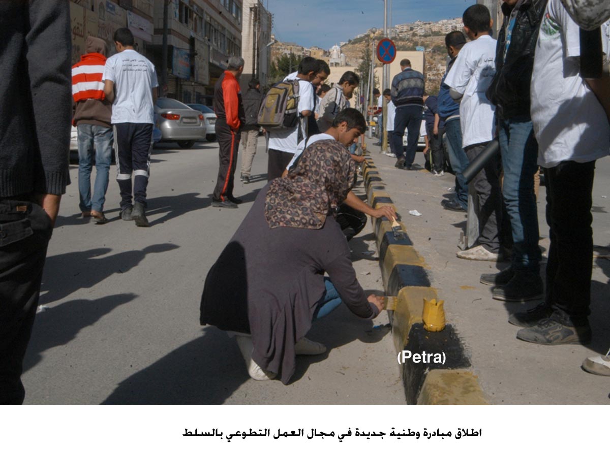 اطلاق مبادرة وطنية جديدة في مجال العمل التطوعي بالسلط