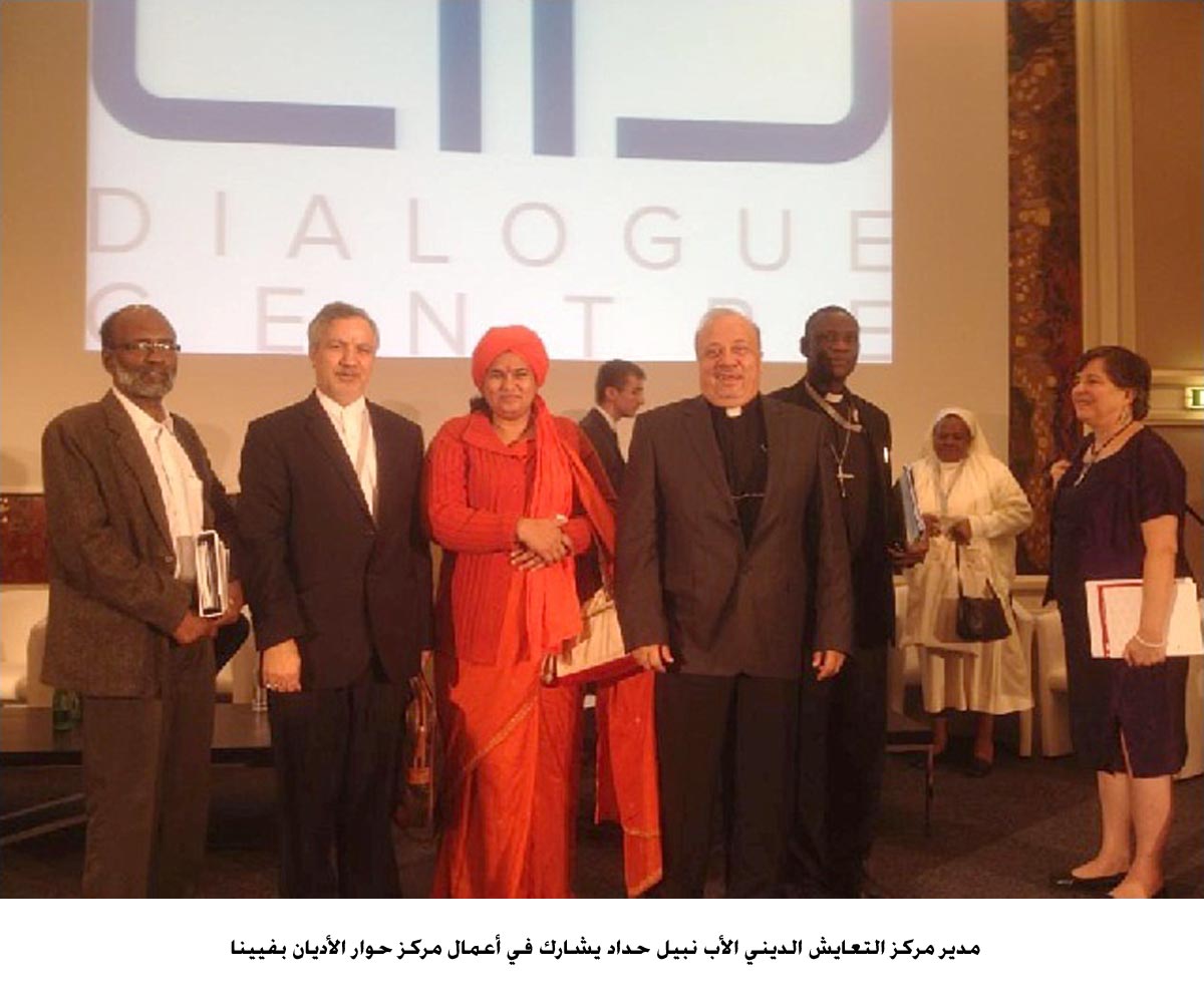 الأب حداد يشارك في أعمال مركز حوار الأديان بفيينا