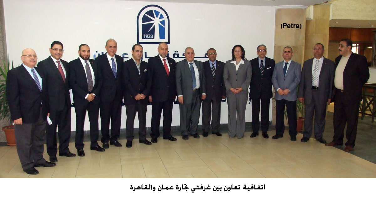 اتفاقية تعاون بين غرفتي تجارة عمان والقاهرة