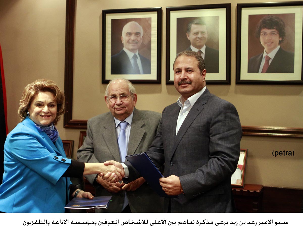 مذكرة تفاهم بين الاعلى للاشخاص المعوقين ومؤسسة الاذاعة والتلفزيون