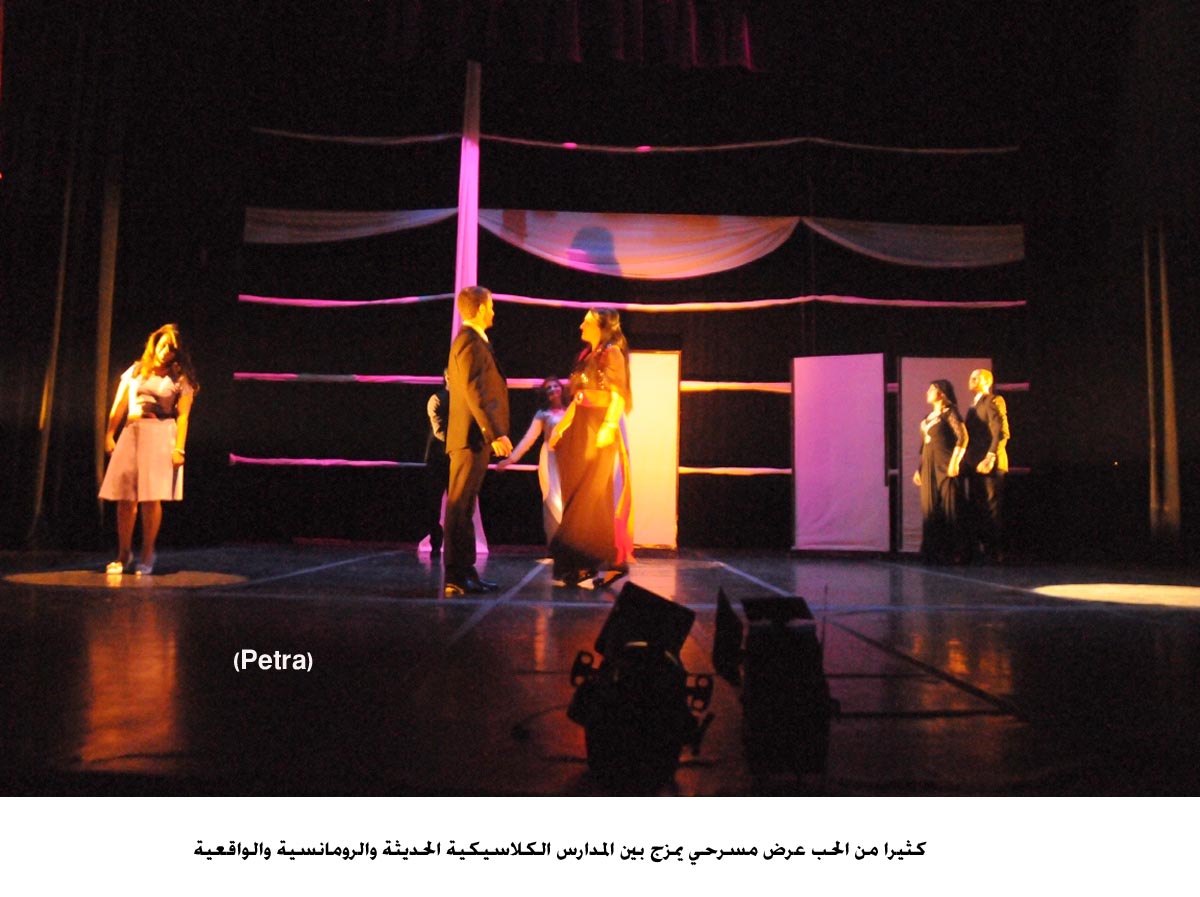 "كثيرا من الحب" عرض مسرحي يمزج بين المدارس