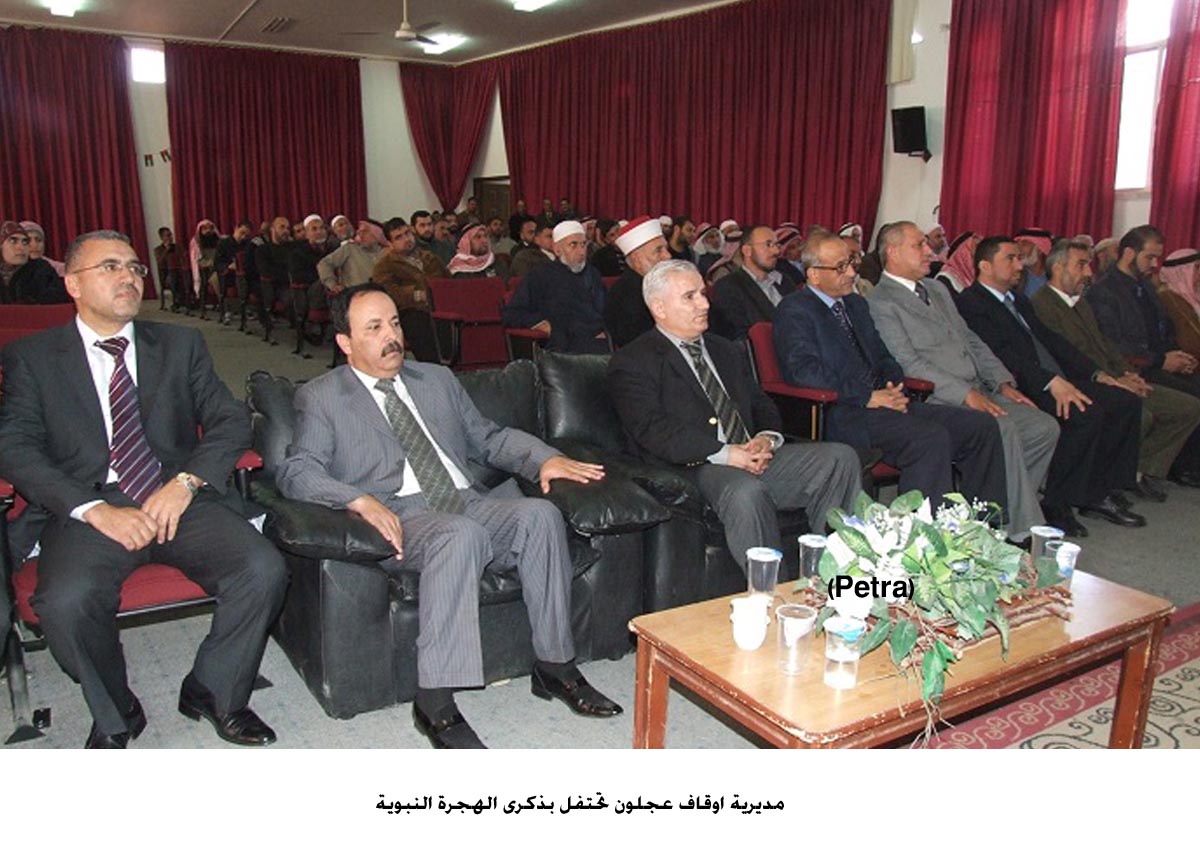 اوقاف عجلون تحتفل بذكرى الهجرة النبوية
