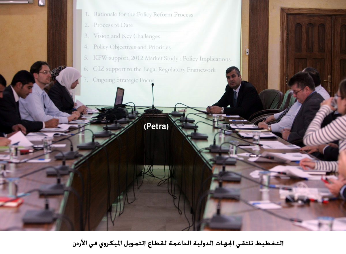 التخطيط تلتقي الجهات الدولية الداعمة لقطاع التمويل الميكروي في الأردن