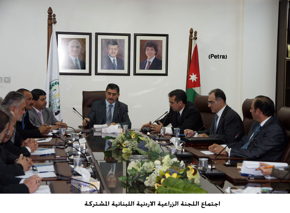 اجتماع اللجنة الزراعية الاردنية اللبنانية المشتركة