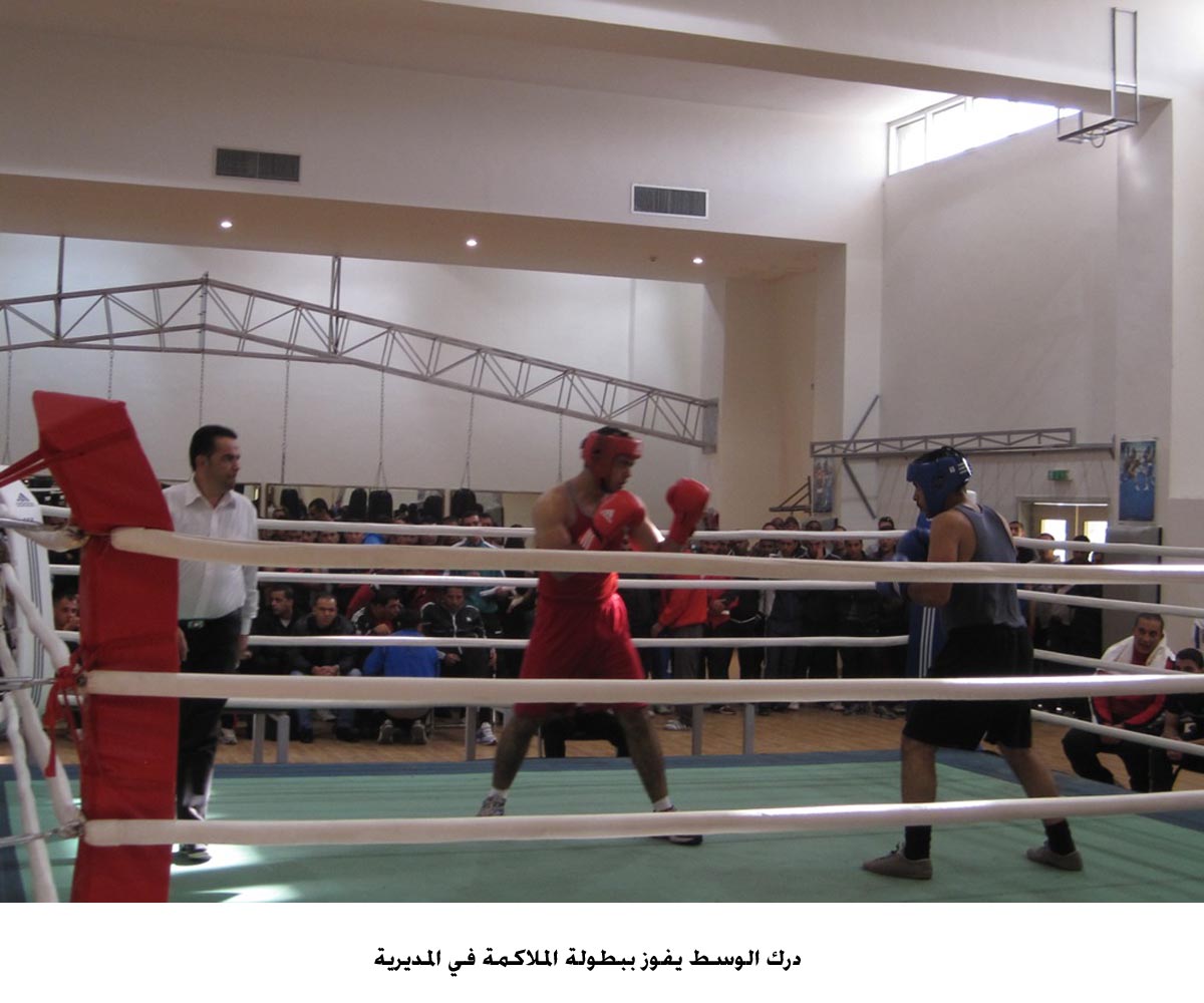 درك الوسط يفوز ببطولة الملاكمة في المديرية