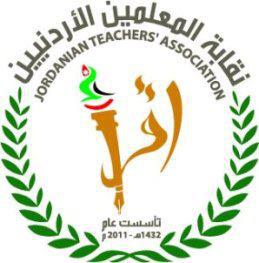 نقابة المعلمين تعتمد عرض خط شركة أمنية لمنتسبيها