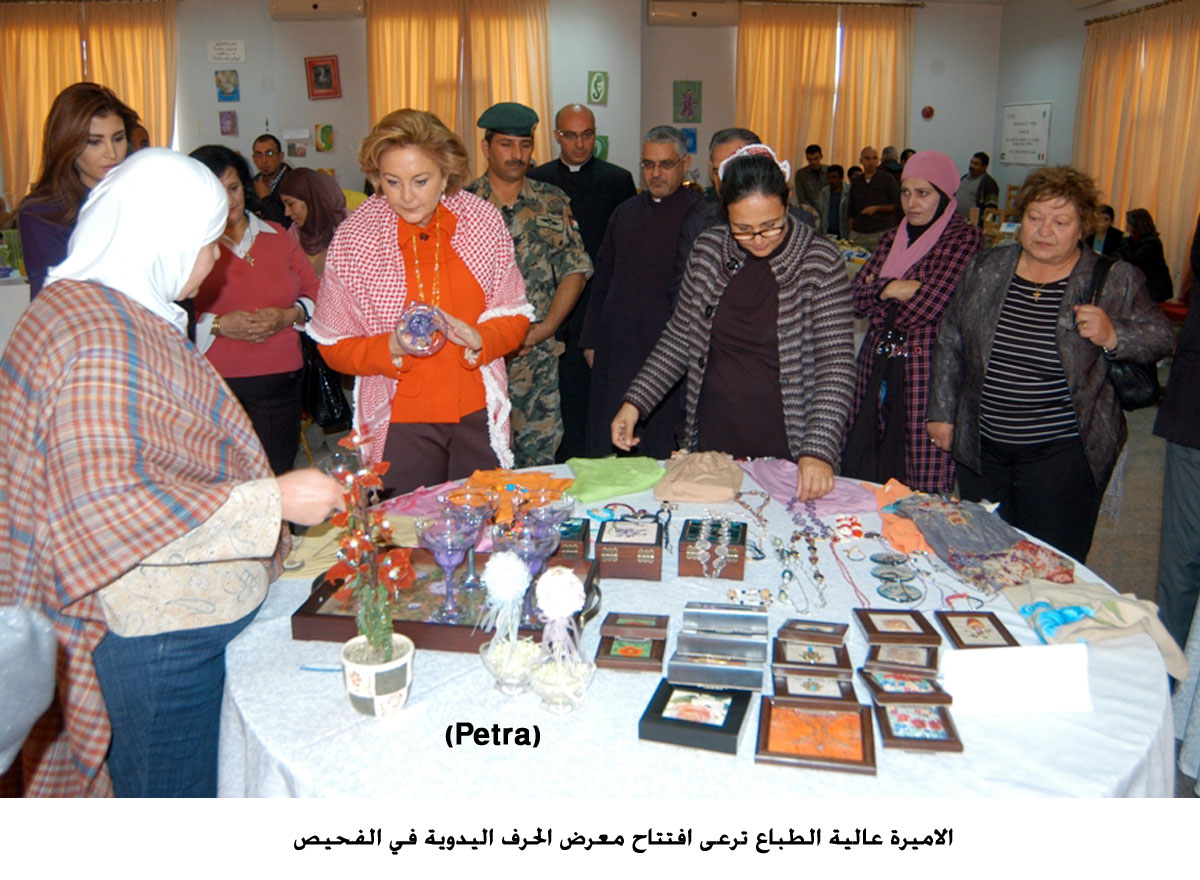 الاميرة عالية الطباع ترعى افتتاح معرض الحرف اليدوية في الفحيص