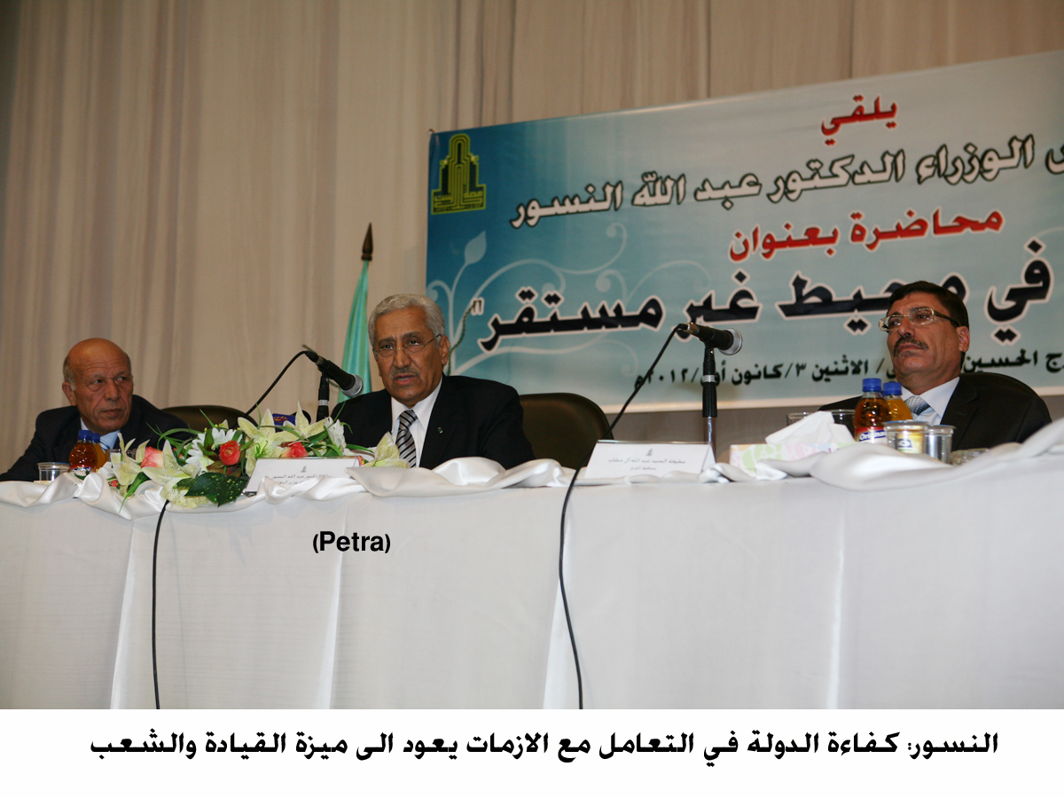 النسور: كفاءة الدولة في التعامل مع الازمات يعود الى ميزة القيادة والشعب (مصور)