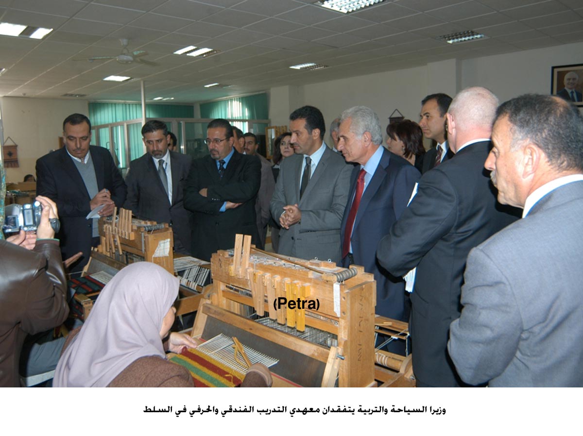 وزيرا السياحة والتربية يتفقدان معهدي التدريب الفندقي والحرفي في السلط