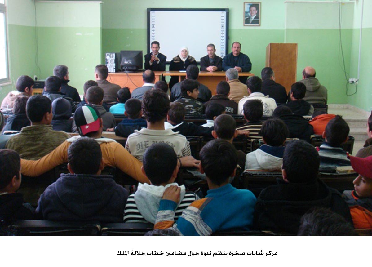 مركز شابات صخرة ينظم ندوة حول مضامين خطاب جلالة الملك