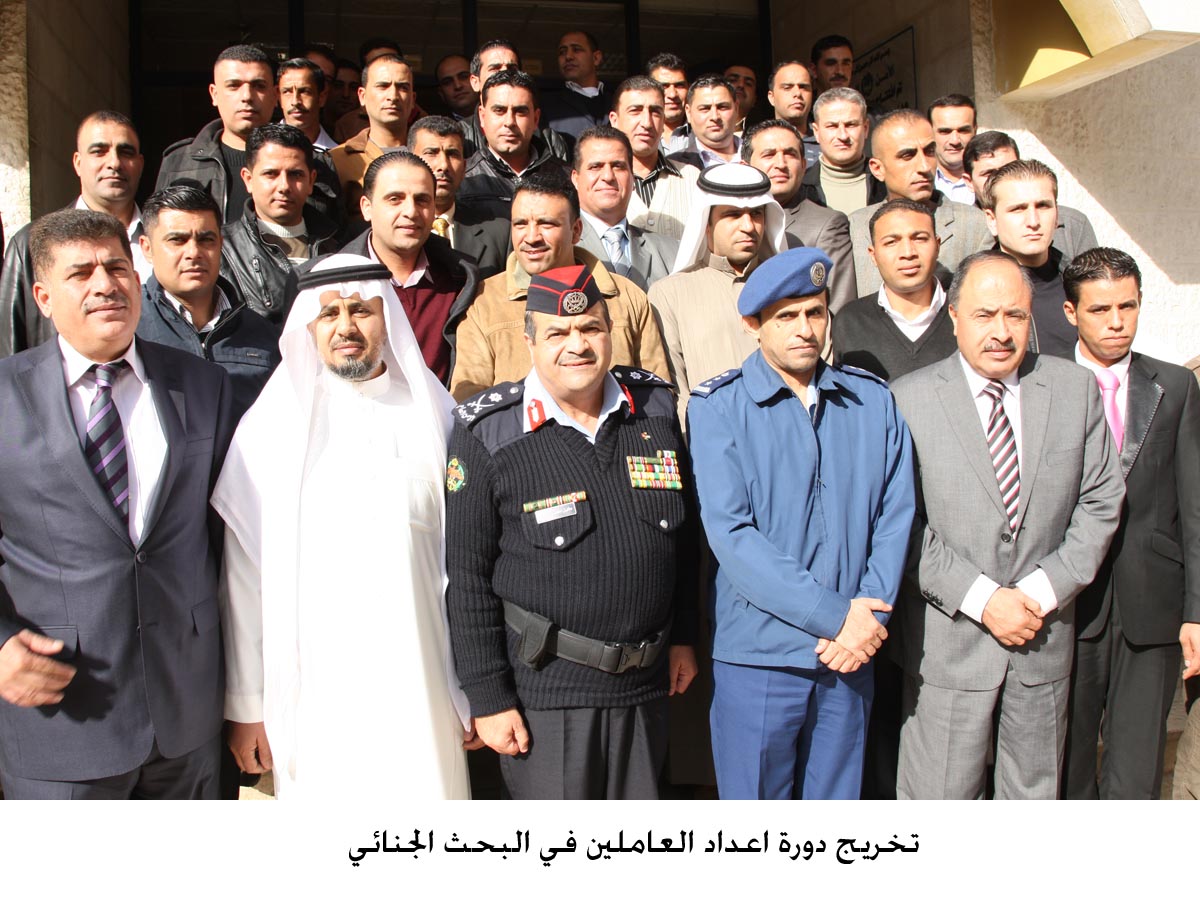 تخريج دورة اعداد العاملين في البحث الجنائي