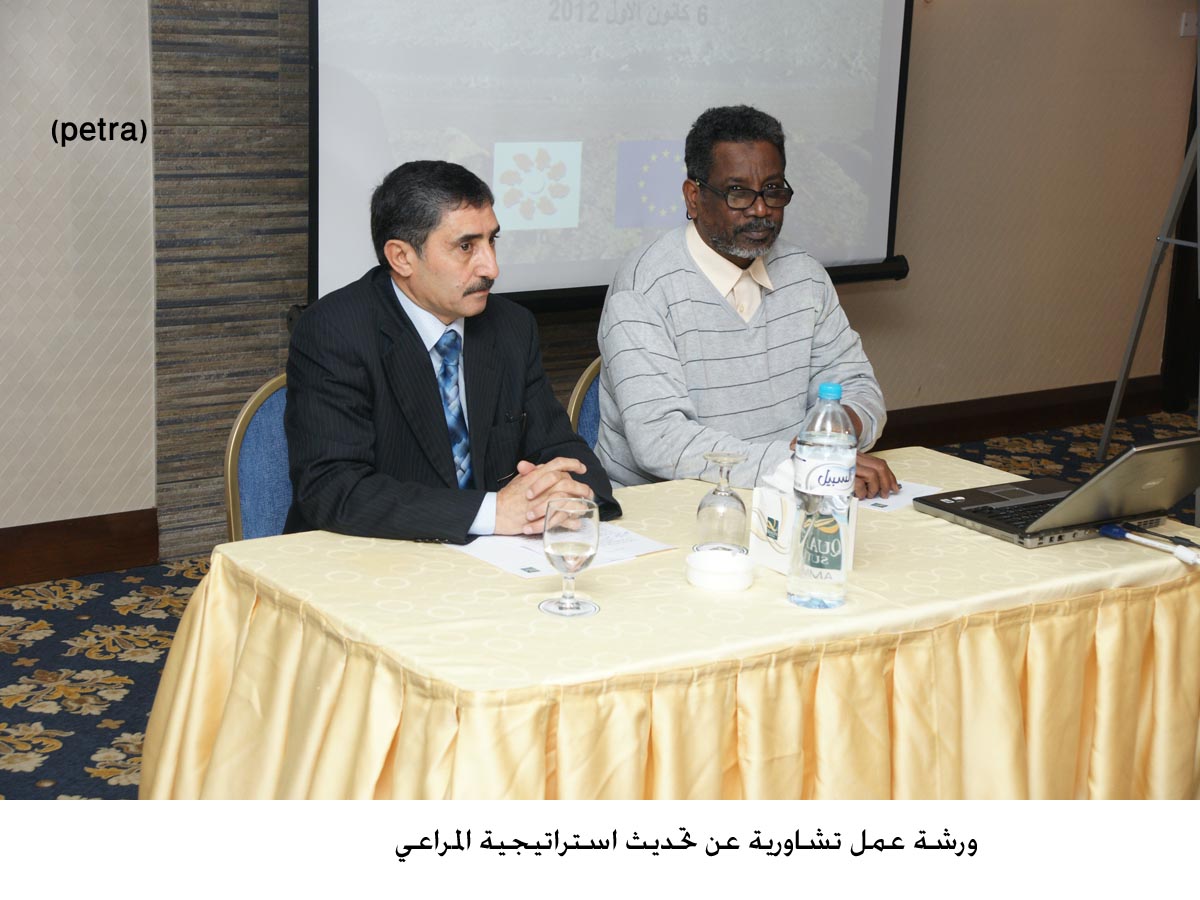 ورشة عمل تشاورية عن تحديث استراتيجية المراعي