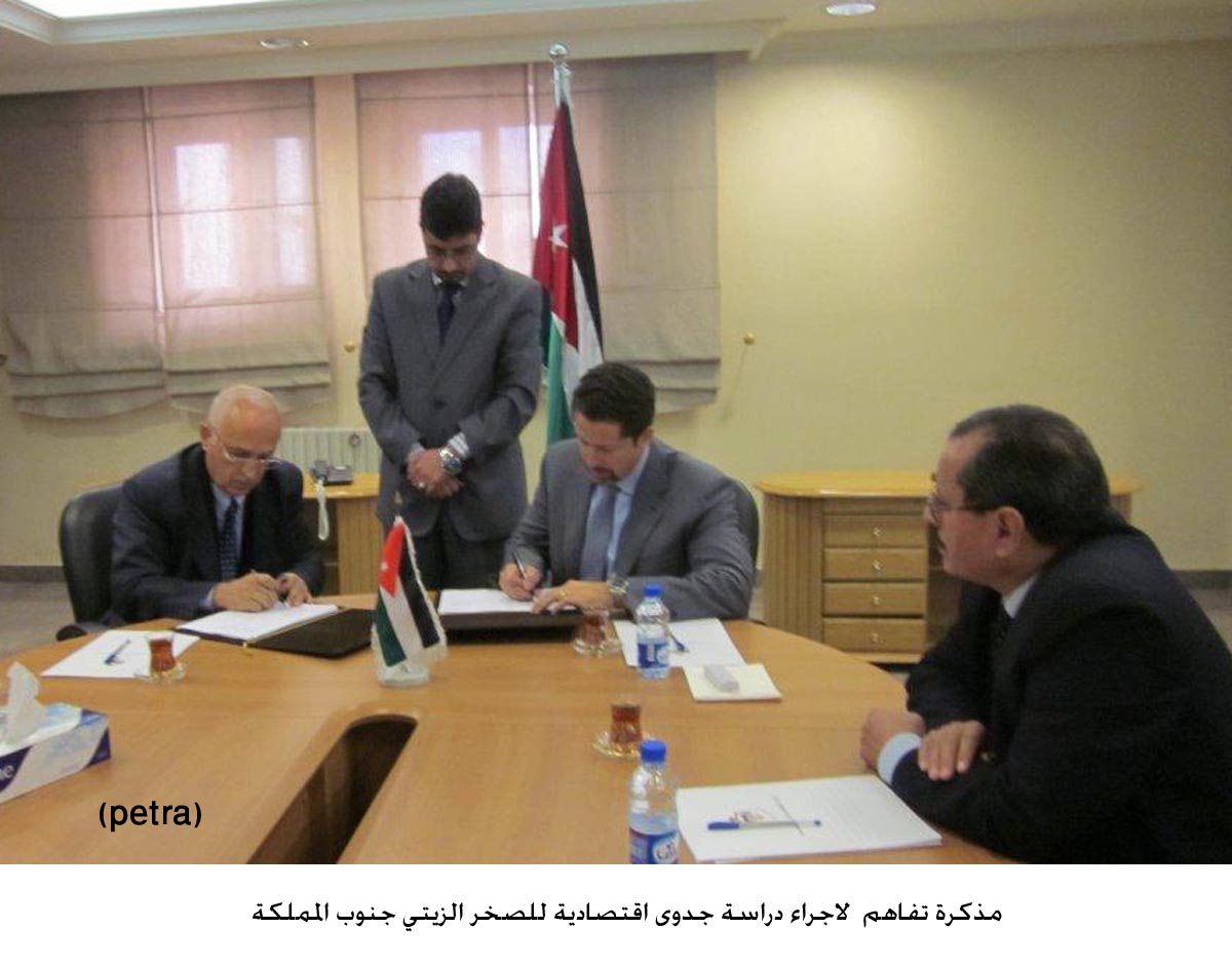 مذكرة تفاهم لاجراء دراسة جدوى اقتصادية للصخر الزيتي جنوب المملكة
