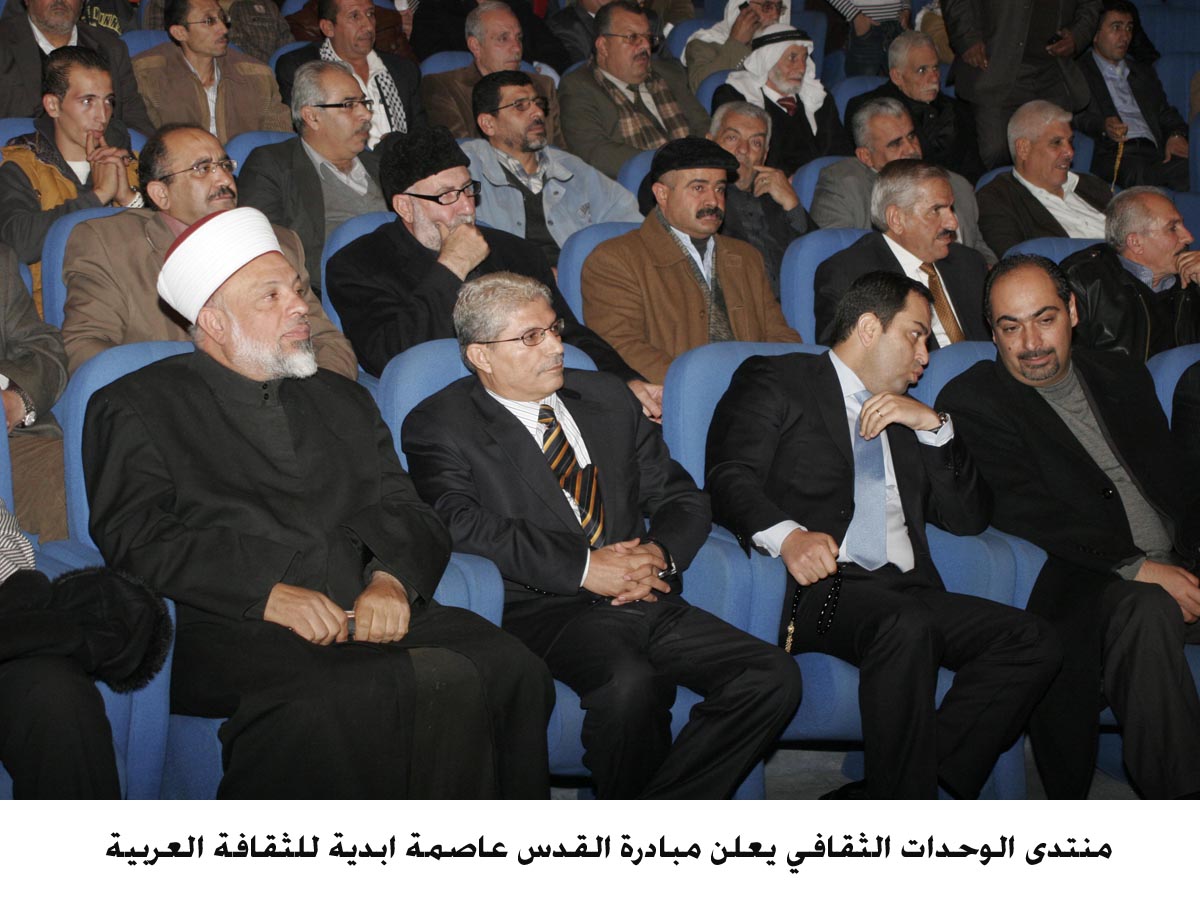 منتدى الوحدات الثقافي يعلن مبادرة القدس عاصمة ابدية للثقافة العربية