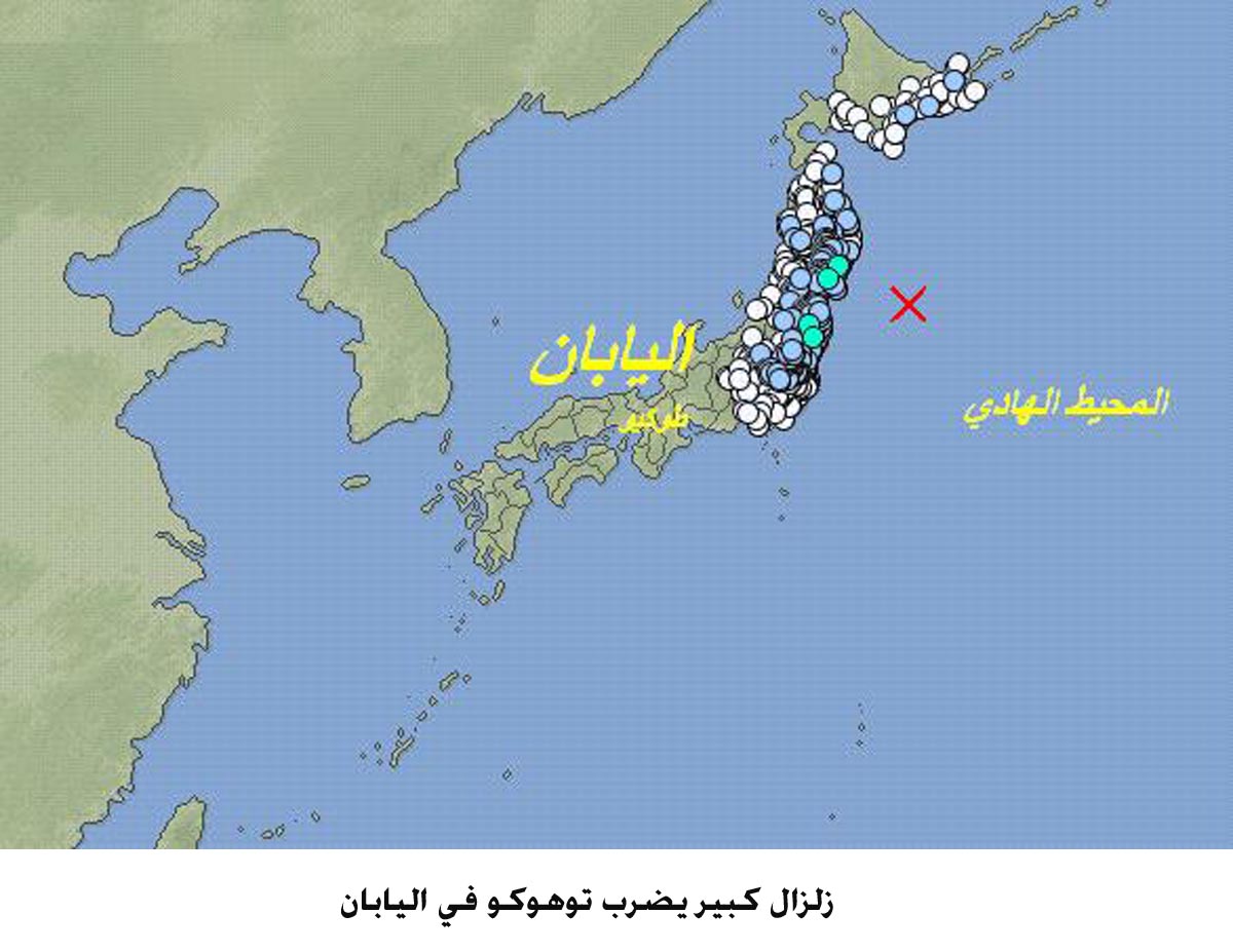 زلزال كبير يضرب توهوكو في اليابان