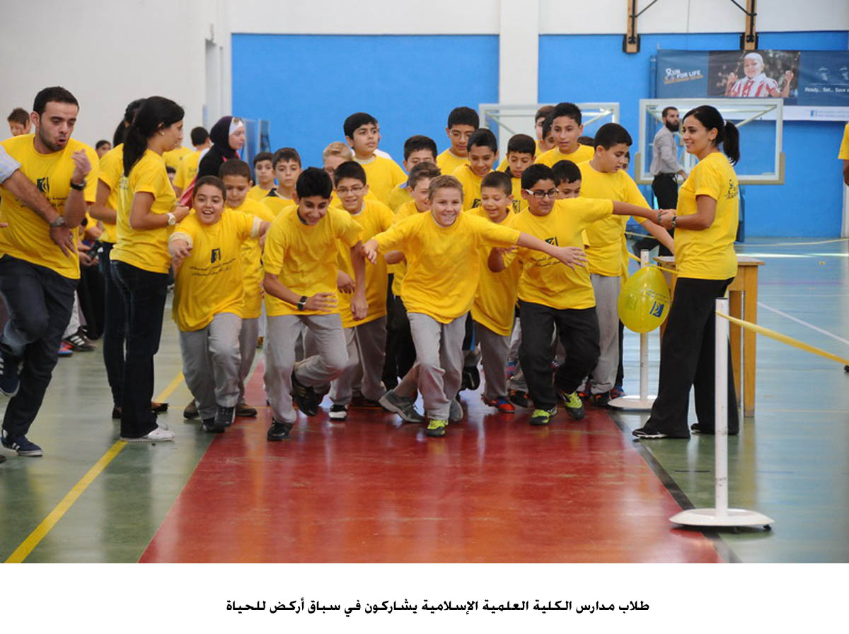 طلاب مدارس الكلية العلمية الإسلامية يشاركون في سباق أركض للحياة
