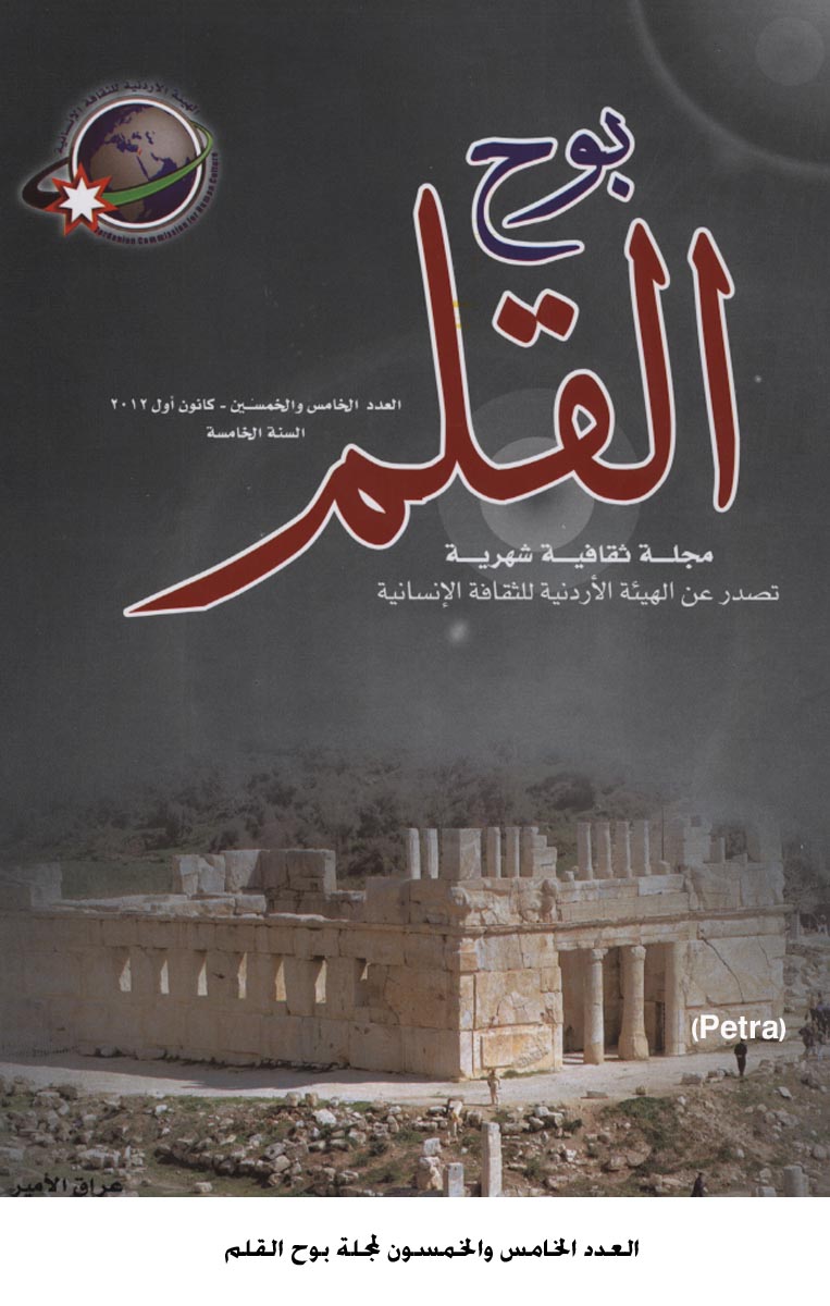 العدد الخامس والخمسون لمجلة بوح القلم