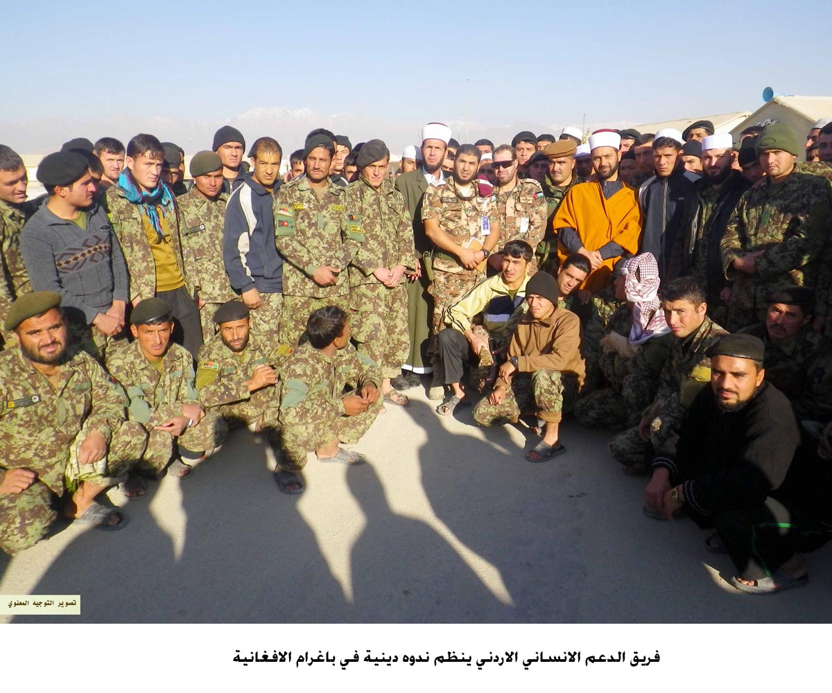 فريق الدعم الانساني الاردني ينظم ندوه دينية في باغرام الافغانية