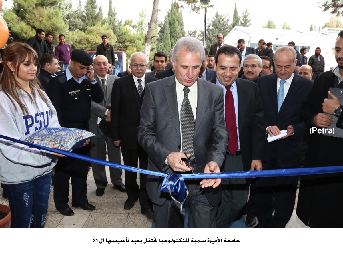 جامعة الأميرة سمية للتكنولوجيا تحتفل بعيد تأسيسها ال 21
