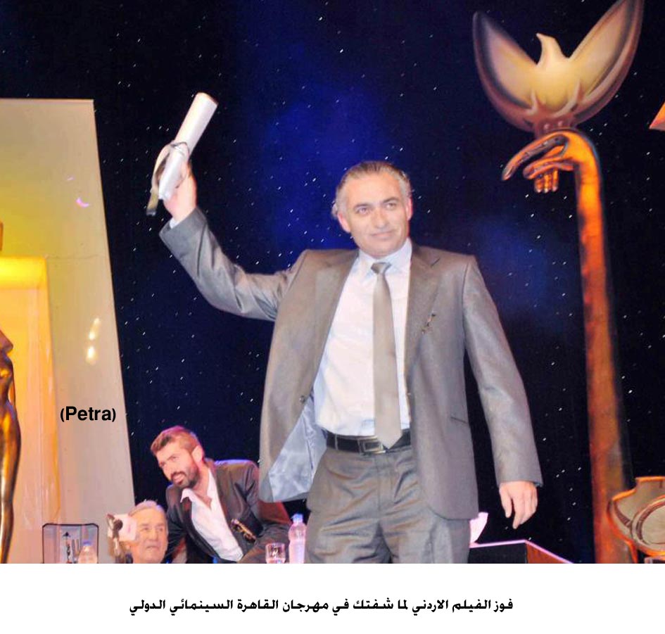 فوز الفيلم الاردني لما شفتك في مهرجان القاهرة السينمائي الدولي