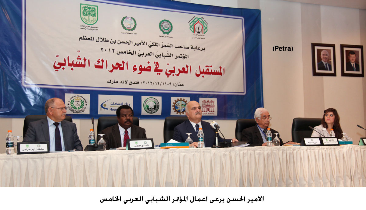 الامير الحسن يرعى اعمال المؤتمر الشبابي العربي الخامس