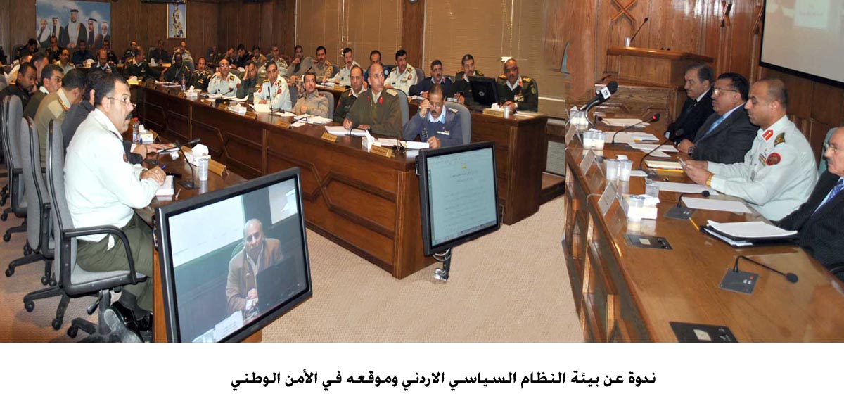 ندوة عن بيئة النظام السياسي الاردني وموقعه في الأمن الوطني