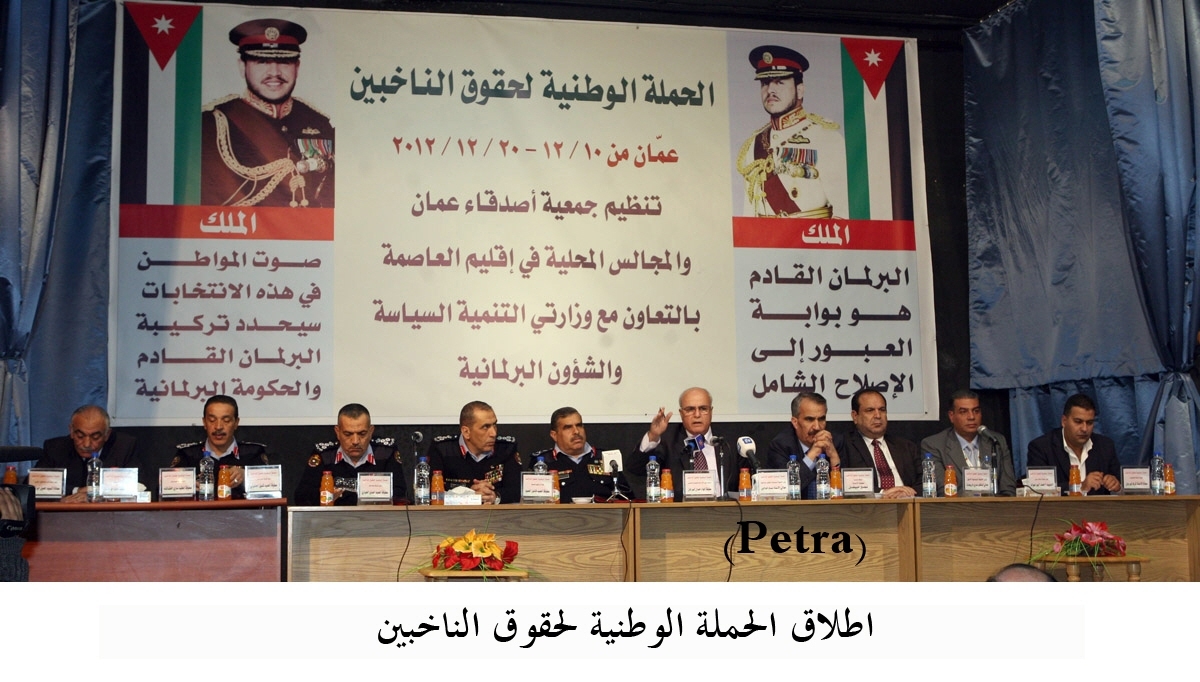 اطلاق الحملة الوطنية لحقوق الناخبين (مصور)