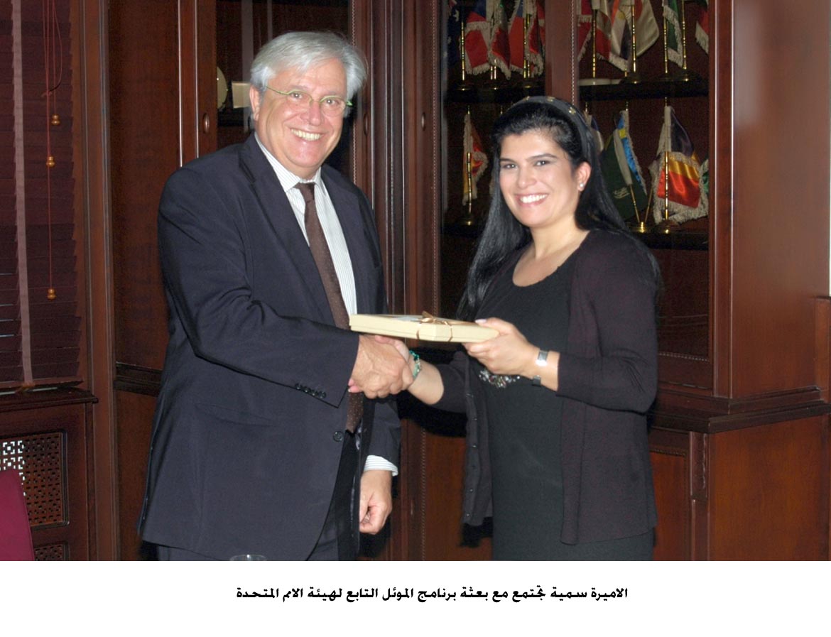 الاميرة سمية تجتمع مع بعثة برنامج الموئل التابع لهيئة الامم المتحدة