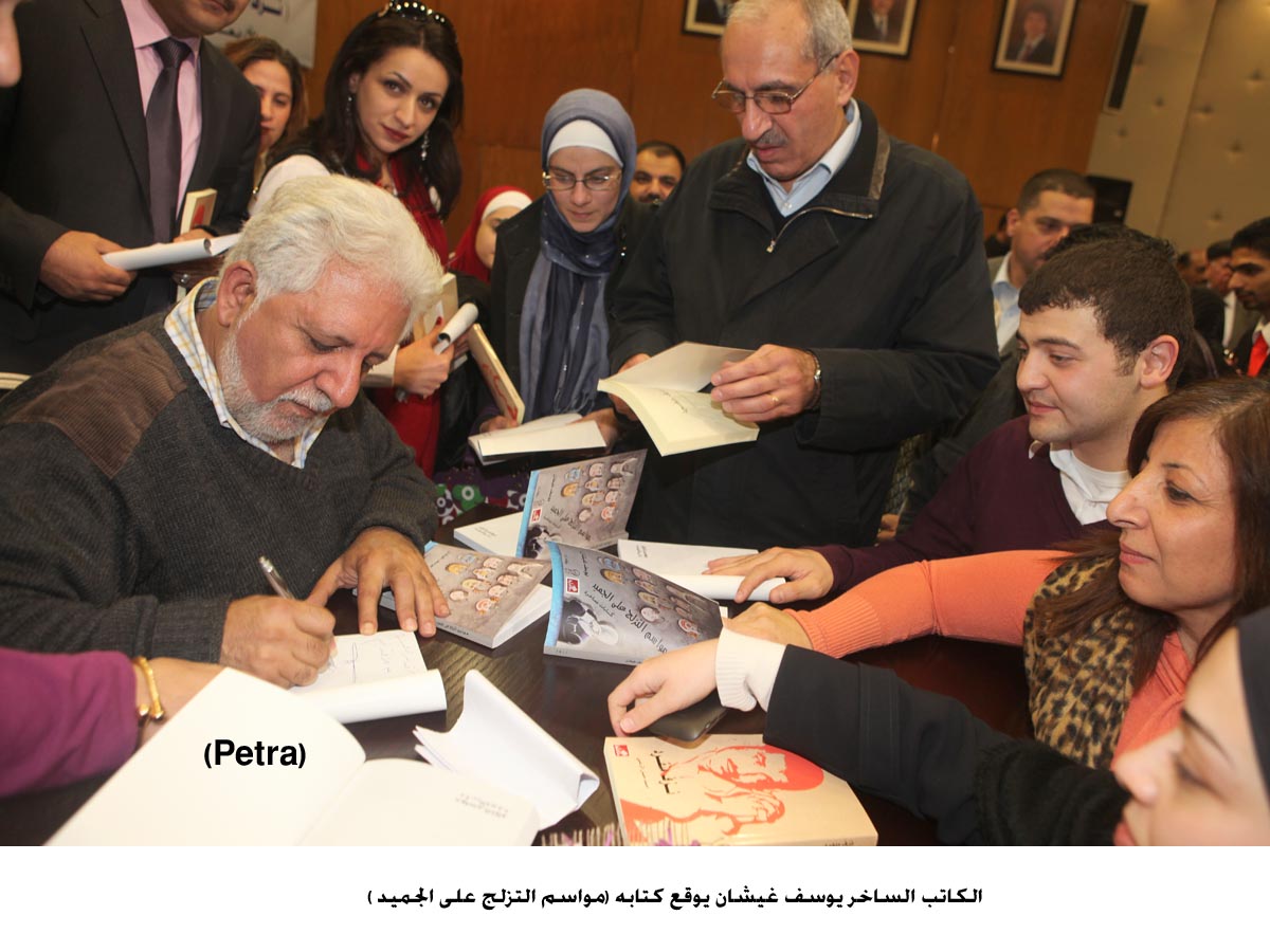 توقيع كتابين لأحمد الزعبي ويوسف غيشان